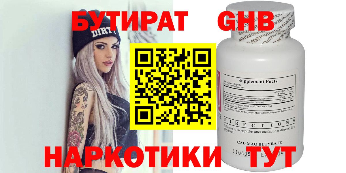 Бутират  Вход с VPN  Глазов  Бутират бутик 