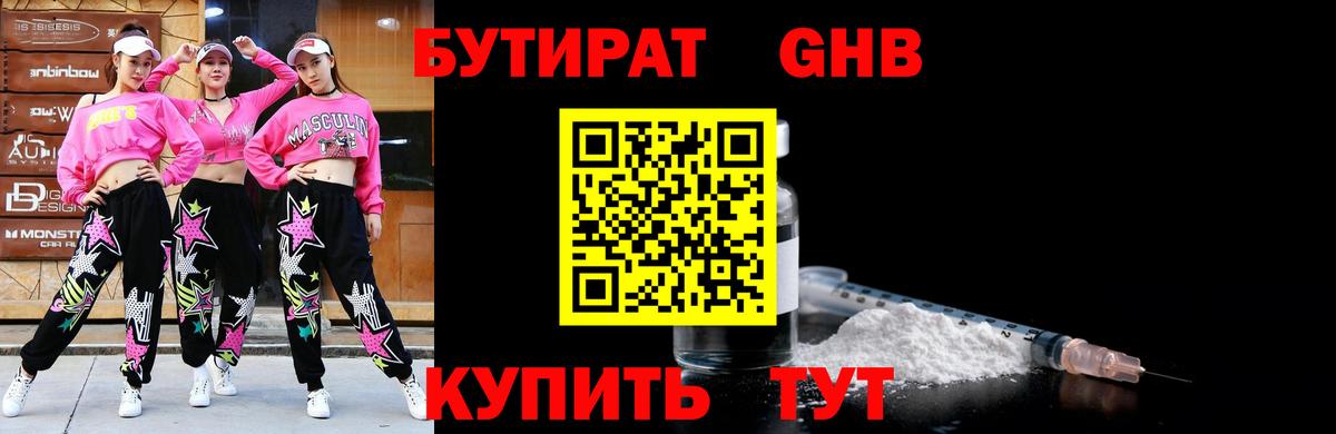 Бутират BDO Глазов
