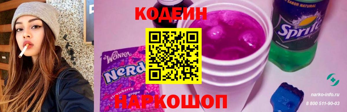 Кодеиновый сироп Lean Purple Drank  Кодеиновый сироп Lean напиток Lean (лин)  Вход с VPN  Глазов 